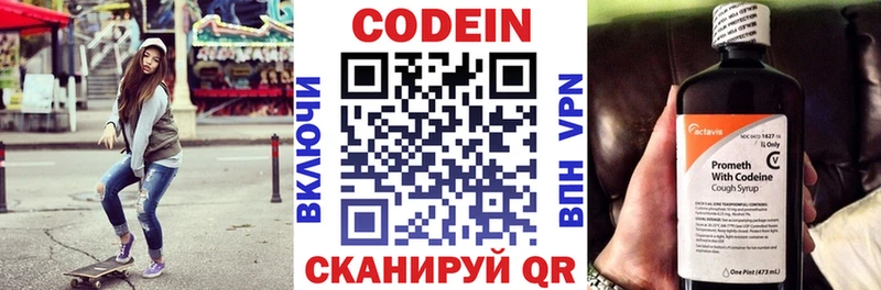 Кодеин напиток Lean (лин)  Купить  Тихвин 